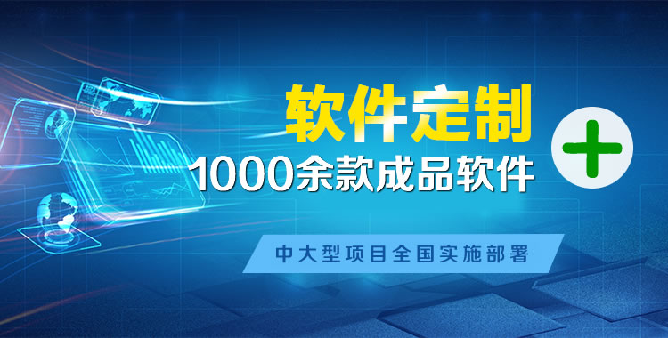 高唐管理系统软件软件开发
